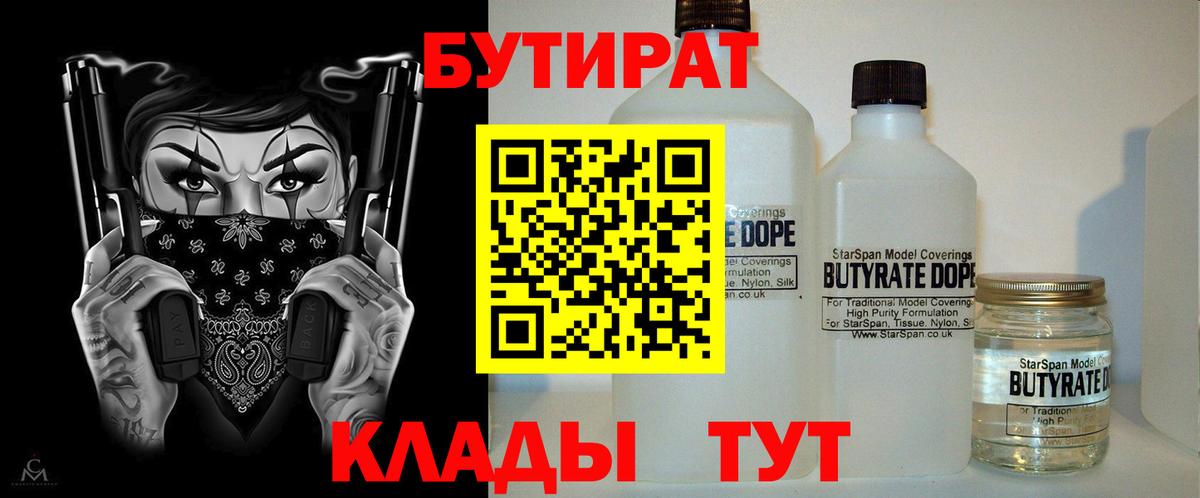 БУТИРАТ BDO Кувандык