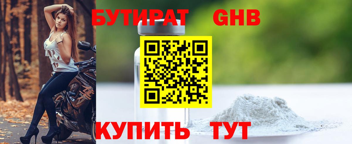 Кувандык  Бутират BDO 33%  Вход с VPN 
