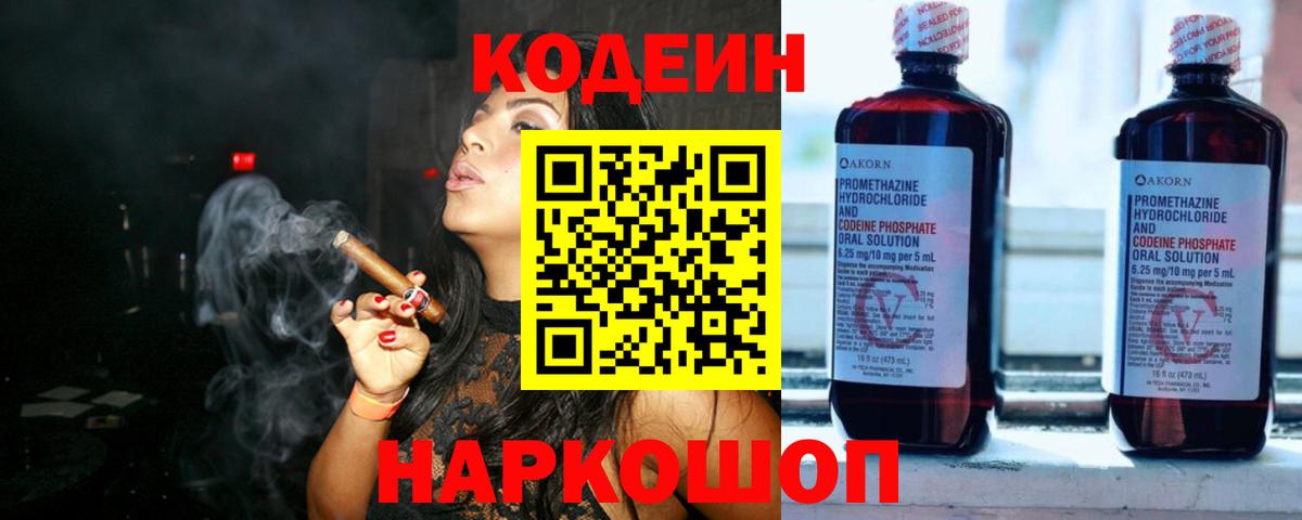 Кодеиновый сироп Lean напиток Lean (лин) Кувандык