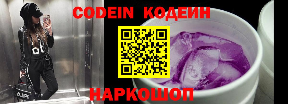 Кодеиновый сироп Lean напиток Lean (лин)  Кодеин напиток Lean (лин)  Кувандык  Вход с VPN 