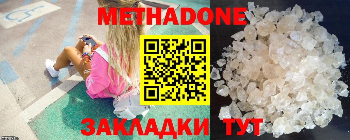 Метадон VHQ Кувандык