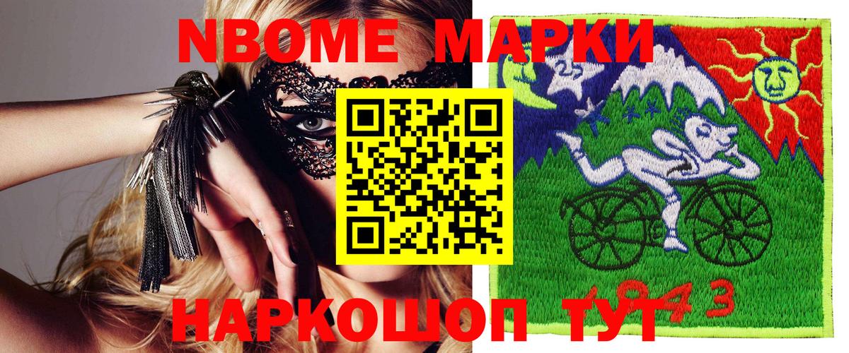 Марки N-bome 1500мкг Кувандык